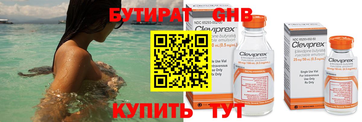 Симферополь  Бутират бутандиол  Вход с VPN 