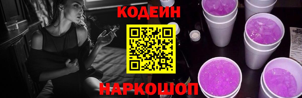 Симферополь  где найти   Вход с VPN  Codein Purple Drank 
