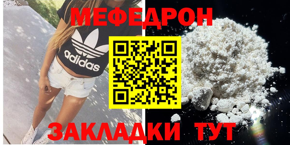 МЕФ кристаллы Симферополь