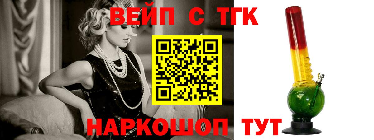 ТГК вейп с тгк  Вход с VPN  Дистиллят ТГК THC oil  Симферополь 