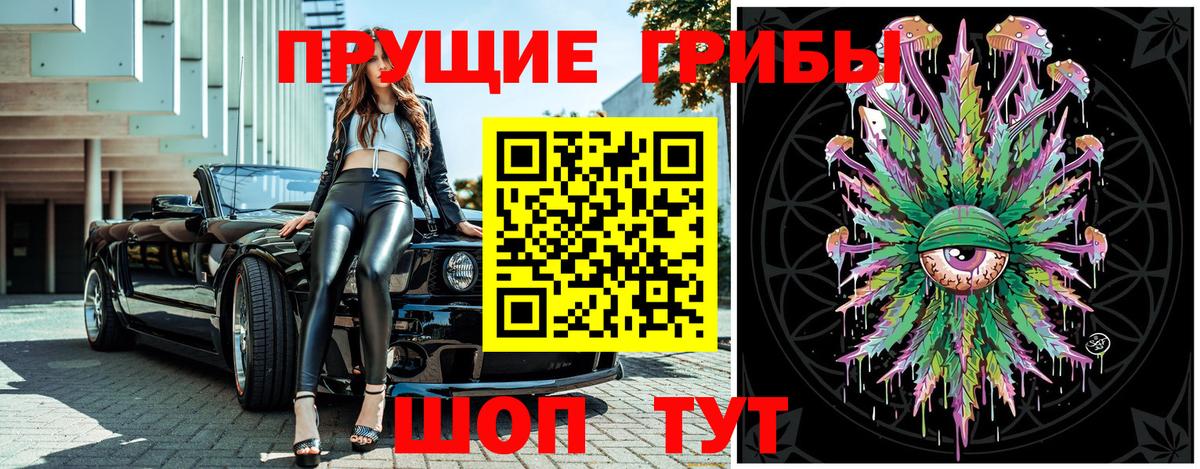 Псилоцибиновые грибы прущие грибы Симферополь